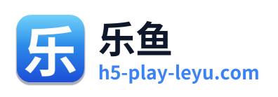 乐鱼